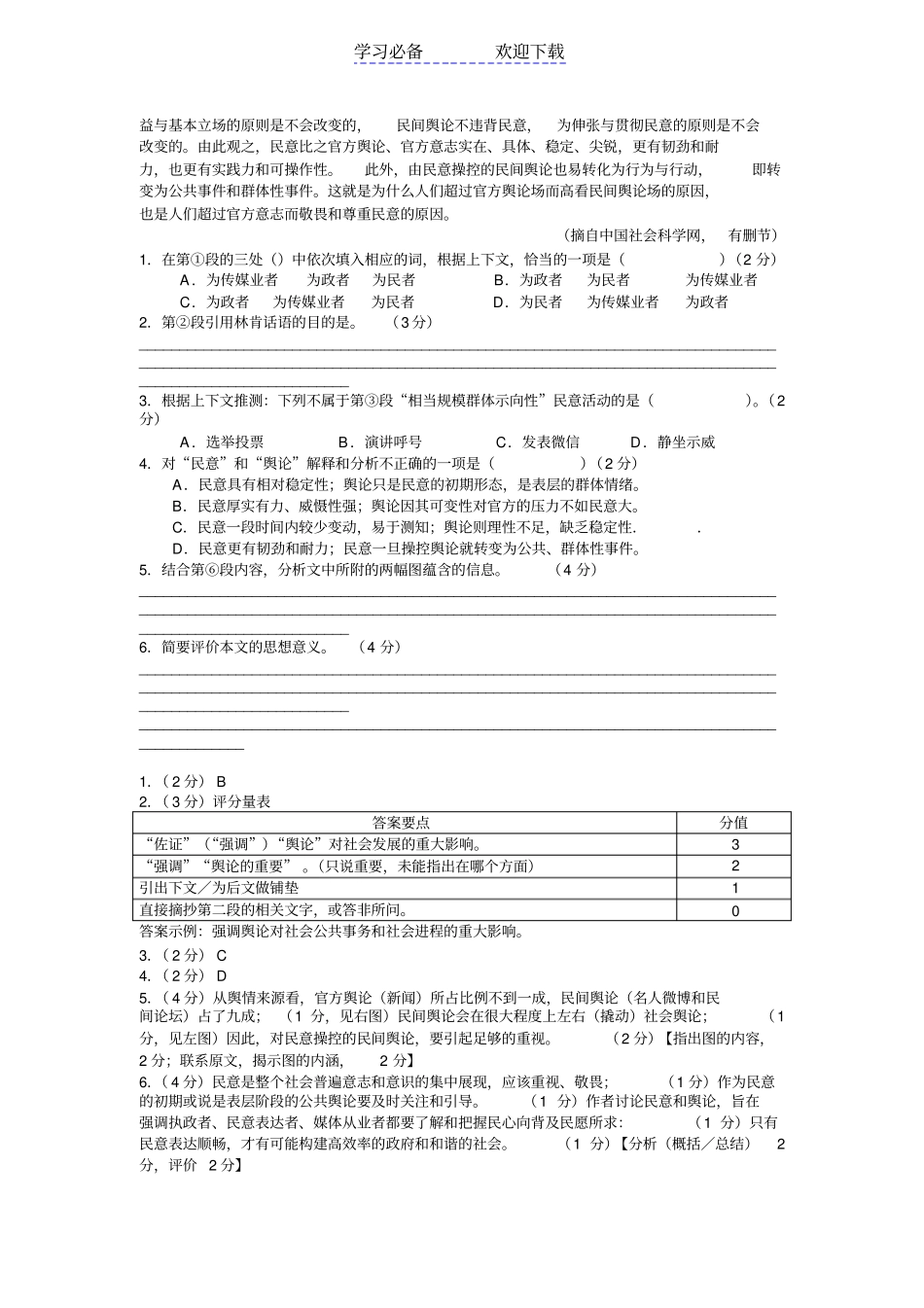 上海语文高考一模社科类文本阅读汇总含答案_第2页