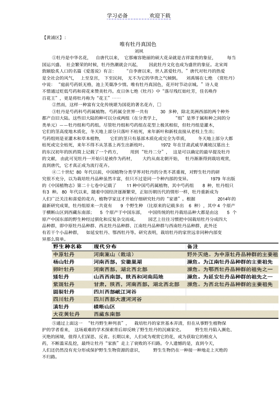 上海语文高考一模社科类文本阅读汇总含答案_第3页