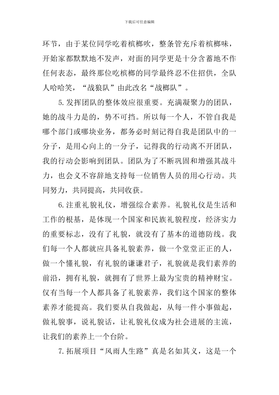 简短培训感言100字_第2页