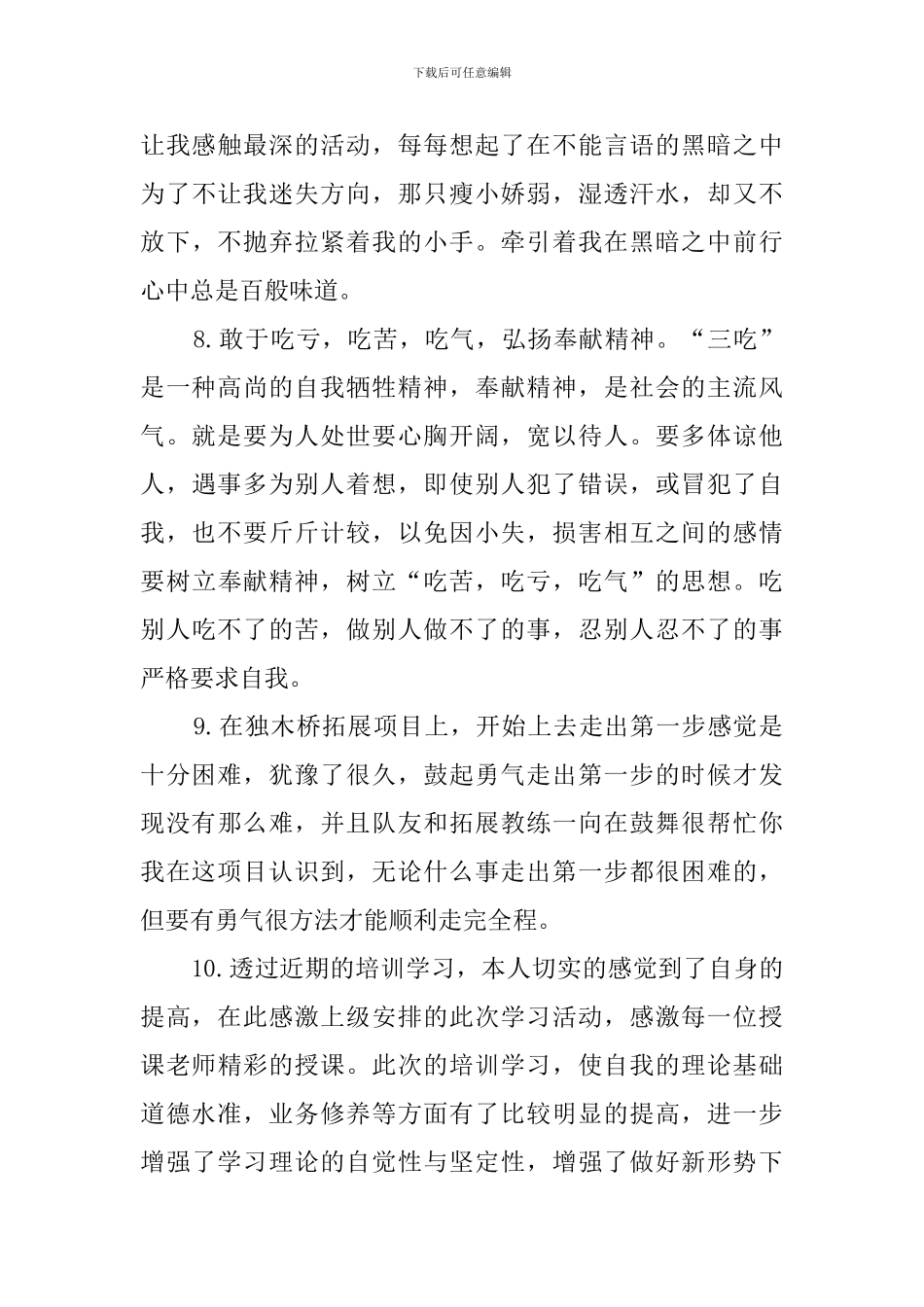 简短培训感言100字_第3页