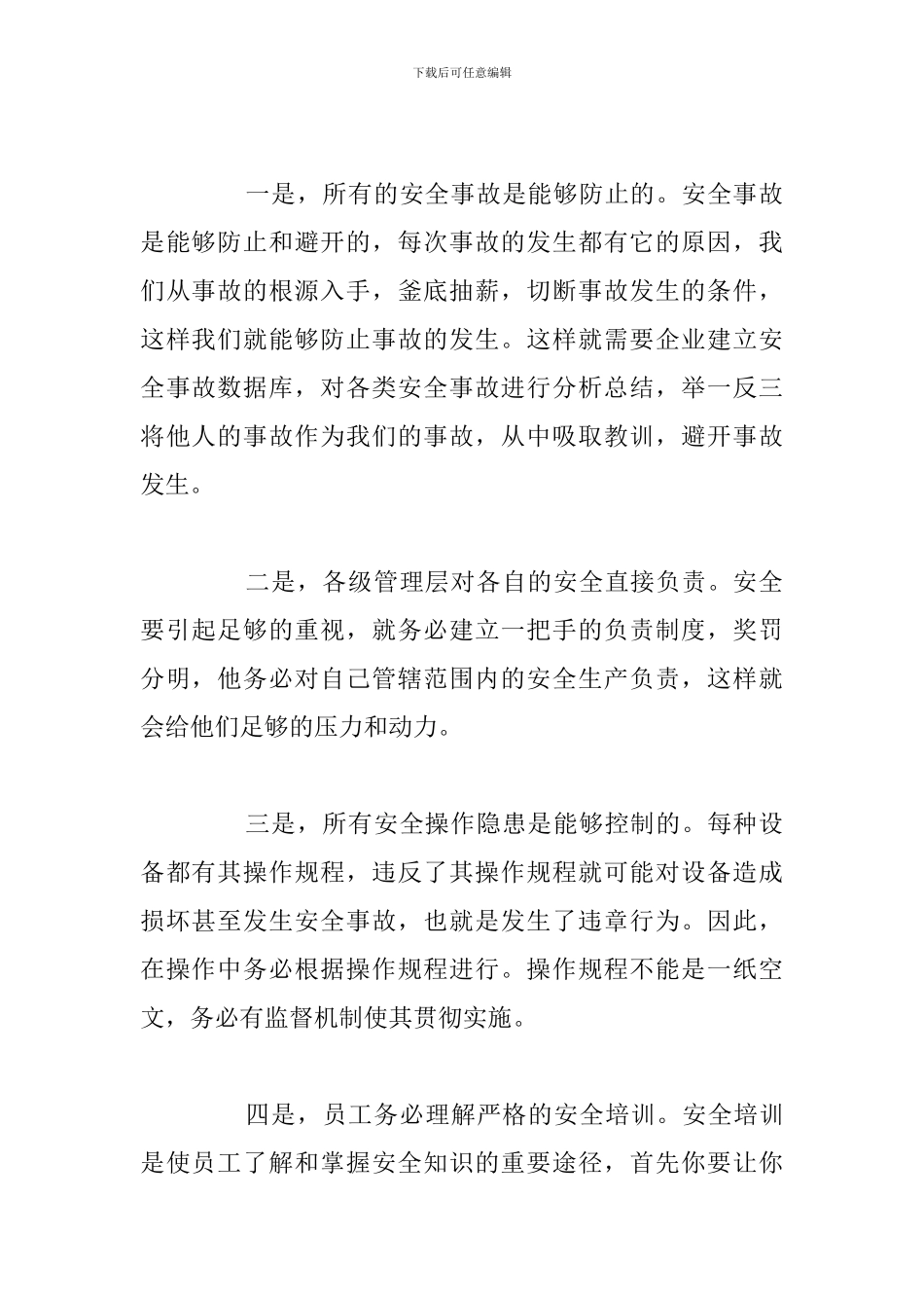 简短学习安全事故反思心得体会5篇_第2页