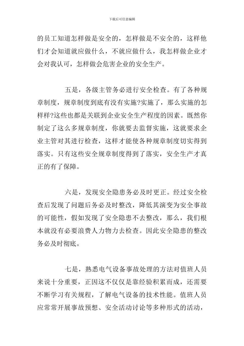 简短学习安全事故反思心得体会5篇_第3页