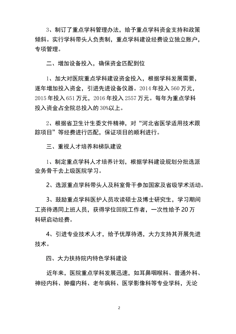 重点学科评审汇报材料_第2页