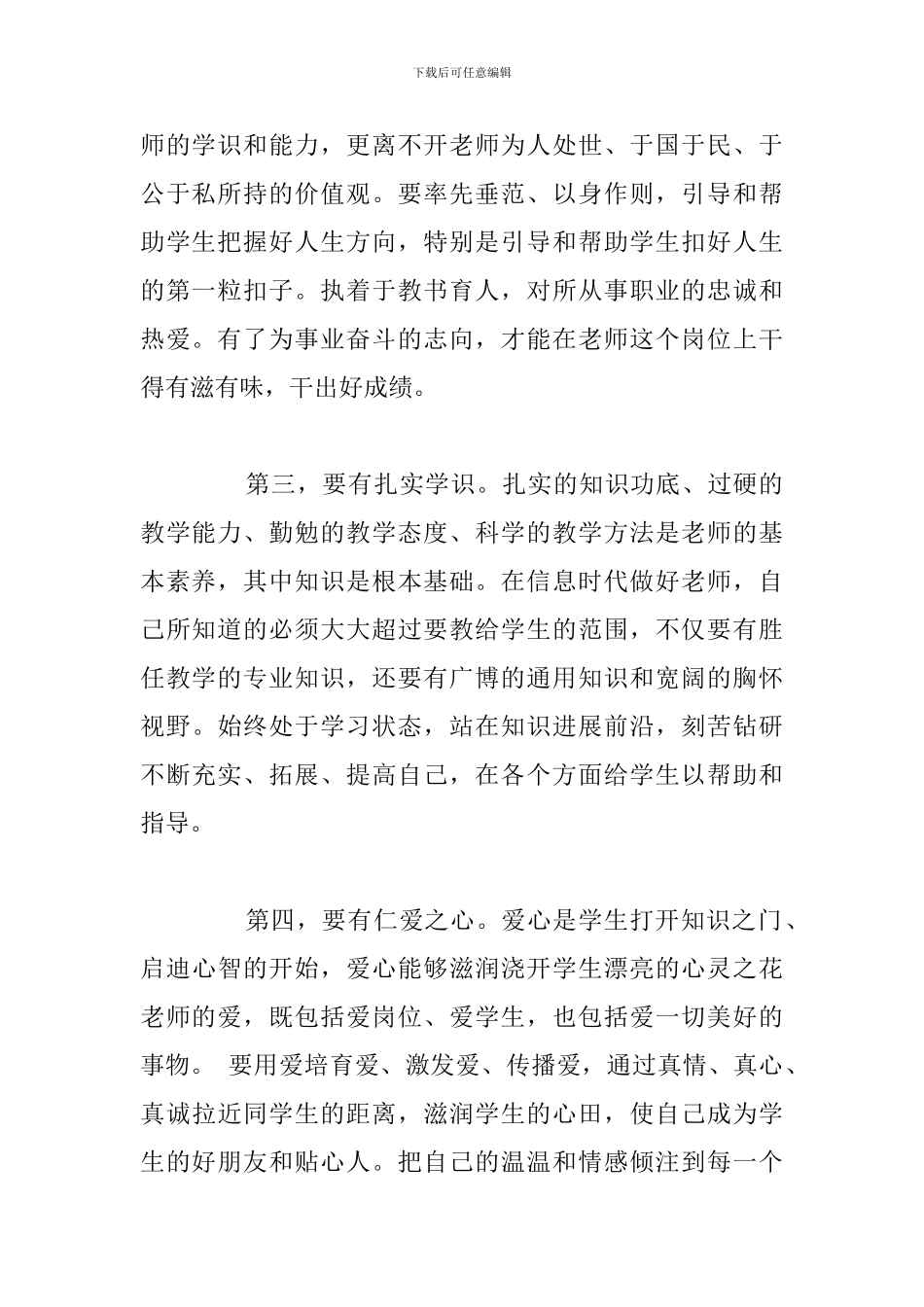 简短学习做四有好老师个人心得体会_第2页