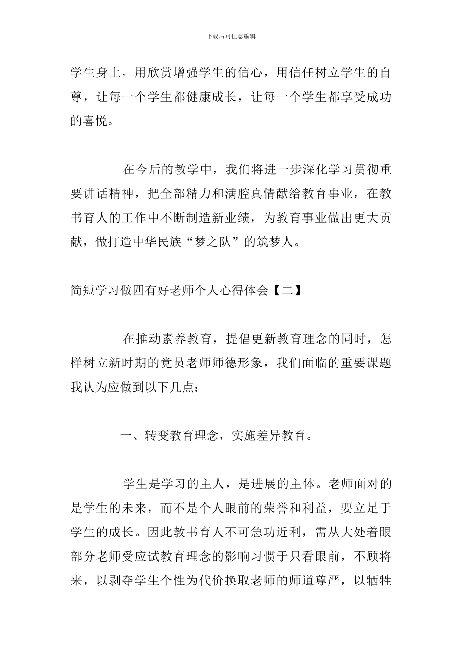 简短学习做四有好老师个人心得体会_第3页