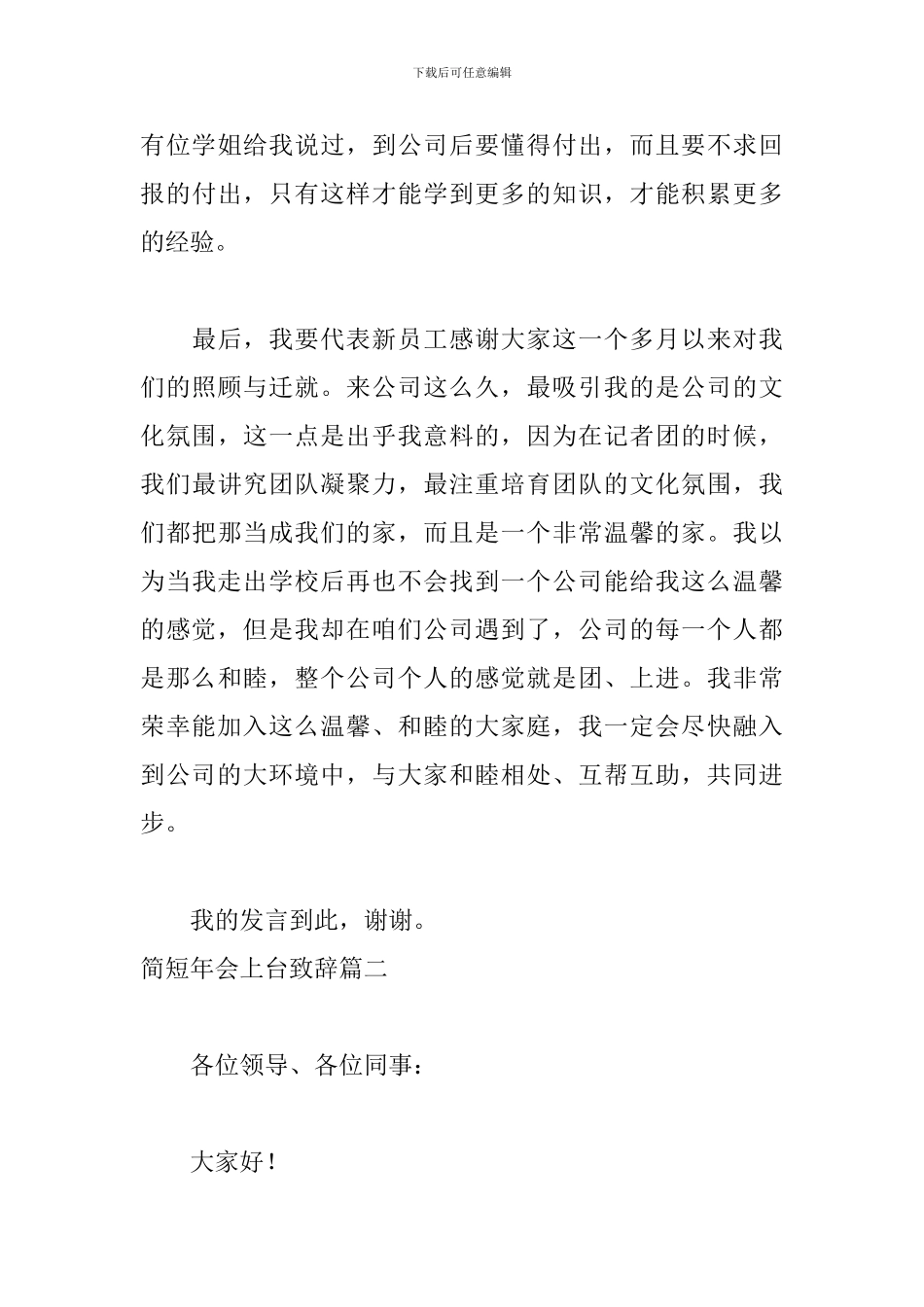 简短年会上台致辞五篇_第3页