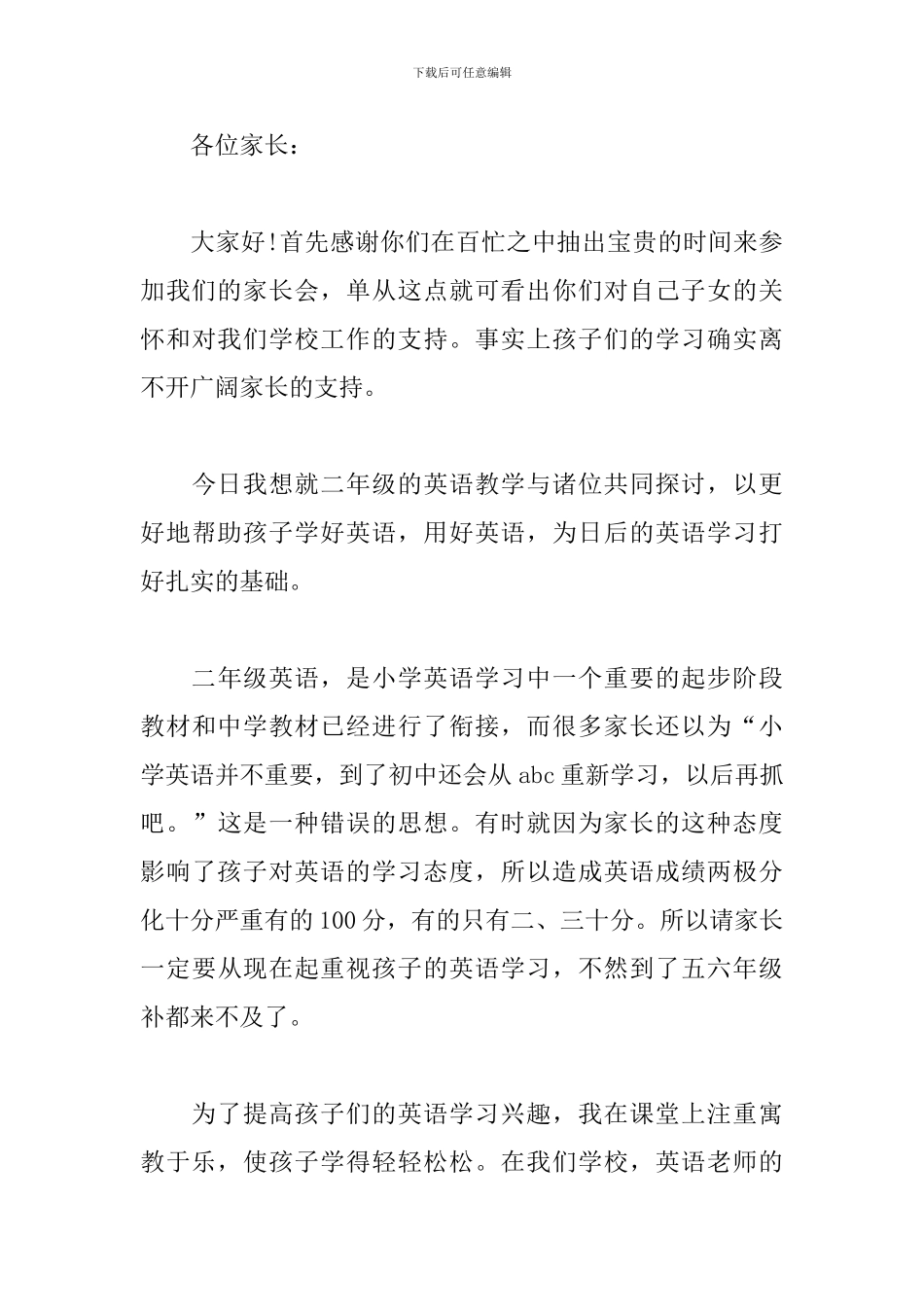 简短家长会家长发言稿范例_第3页