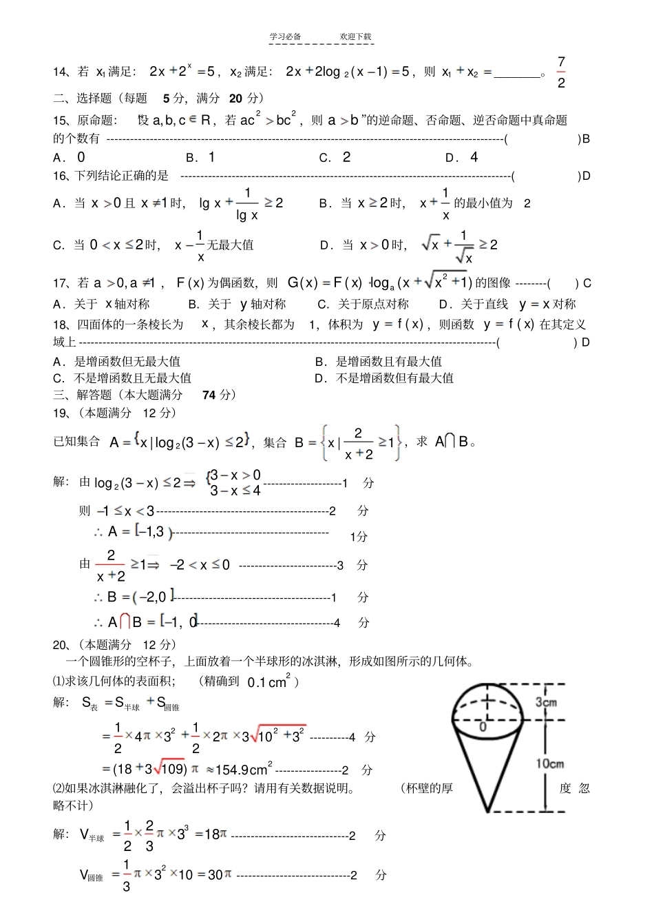 上海财经大学附属中学高三第一学期数学月考试卷_第2页