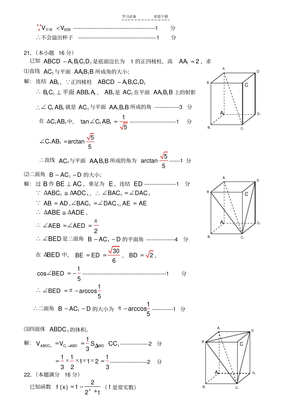 上海财经大学附属中学高三第一学期数学月考试卷_第3页