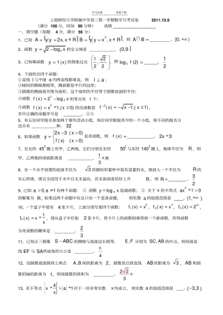 上海财经大学附属中学高三第一学期数学月考试卷