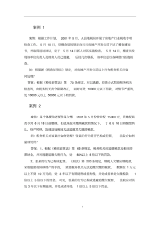 上海财经大学税务违法行为及其法律责任剖析