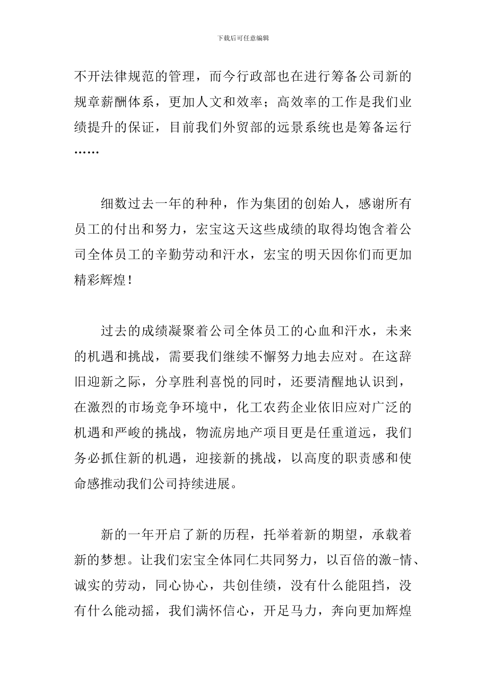简短年会致辞稿范文5篇_第2页