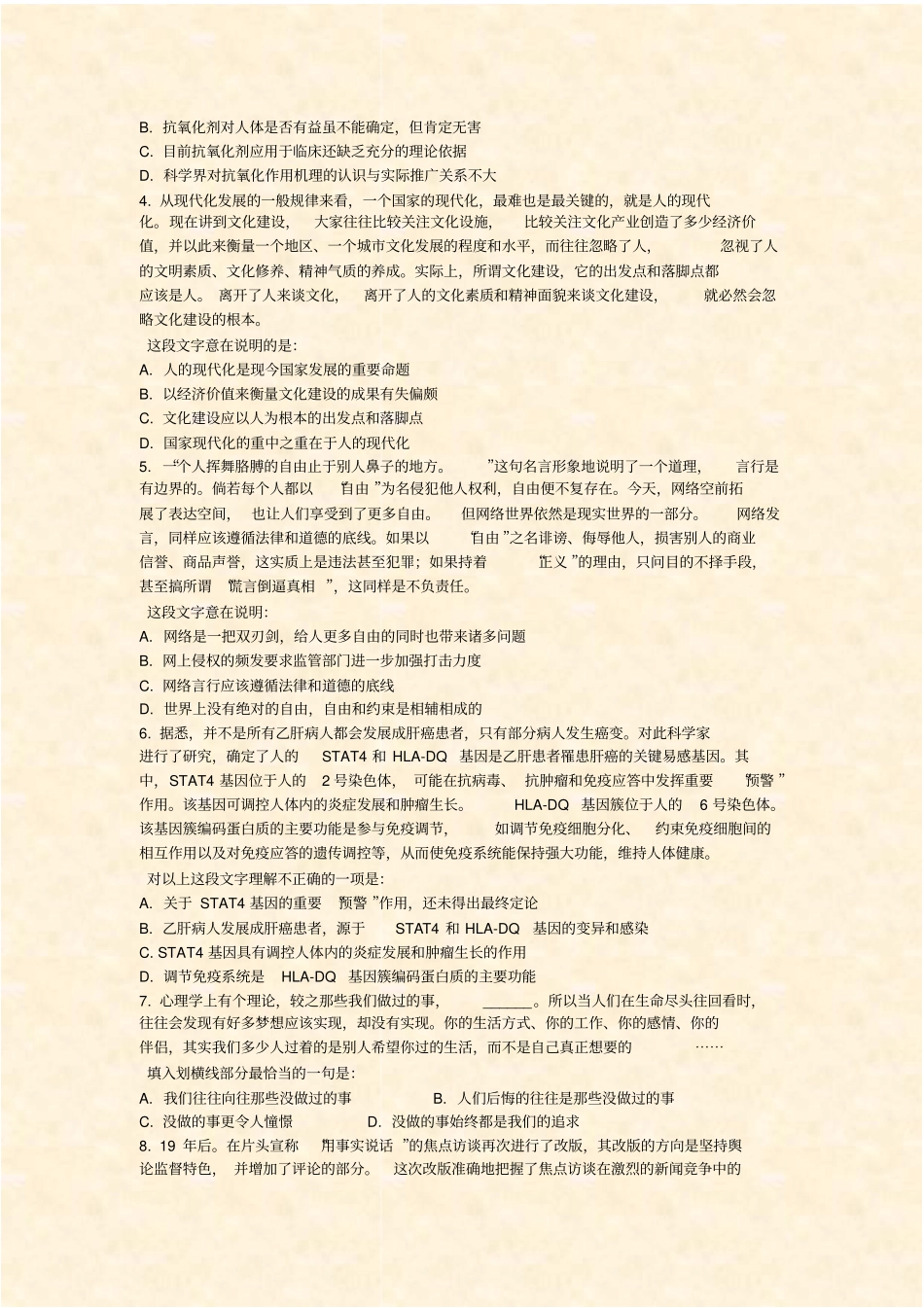 上海行政职业能力测验-42_真题-无答案_第2页