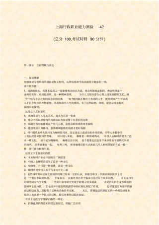 上海行政职业能力测验-42_真题-无答案