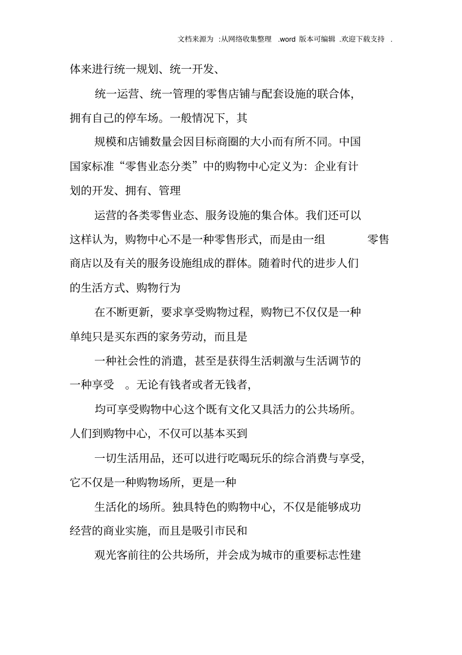 上海购物中心考察报告_第2页