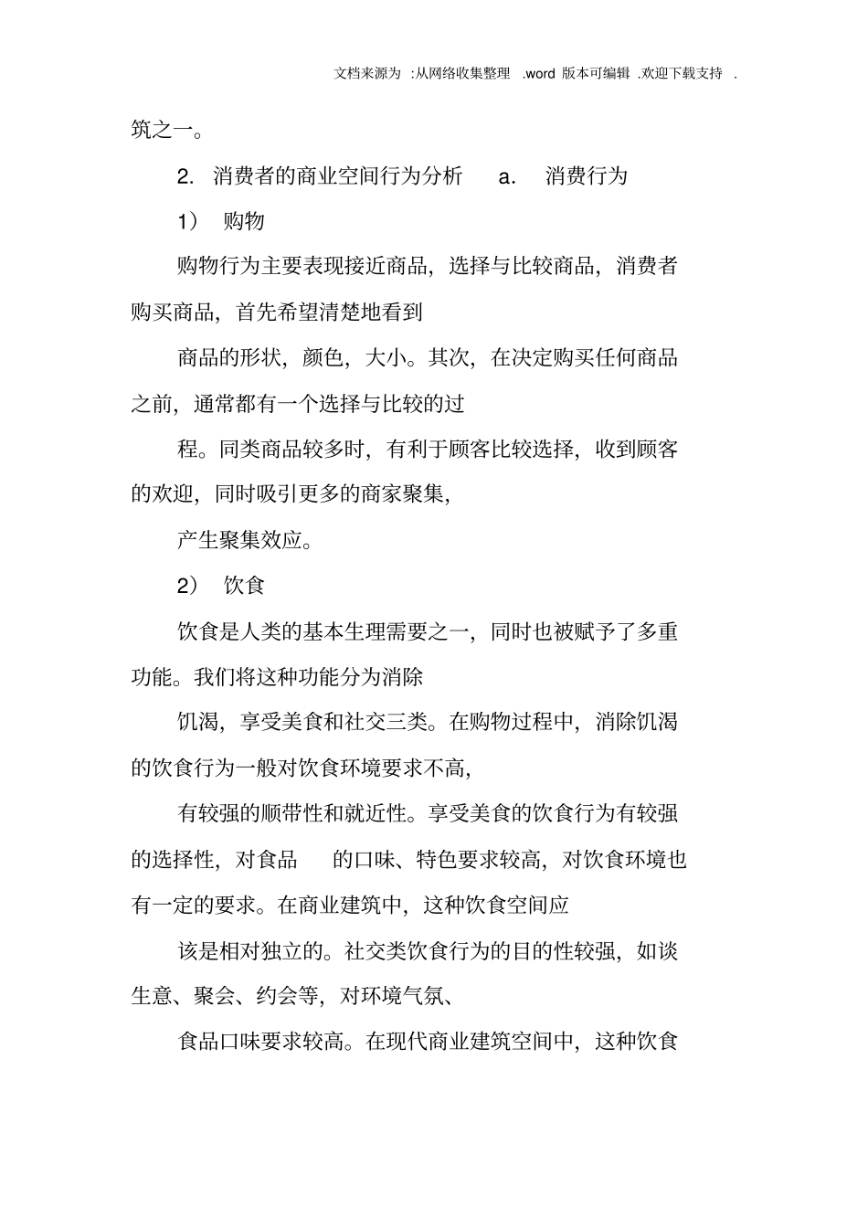 上海购物中心考察报告_第3页