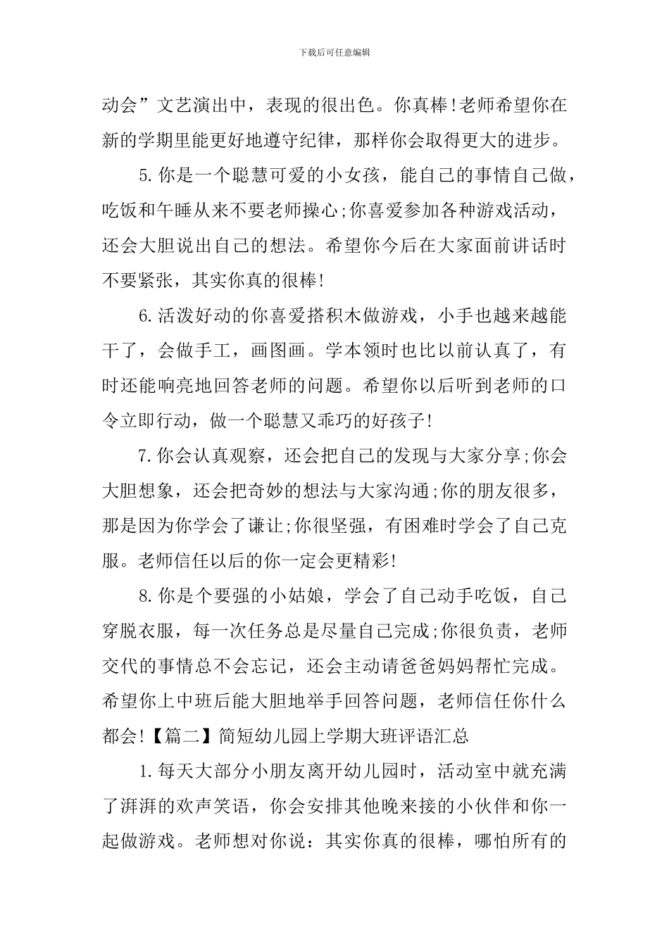简短幼儿园上学期大班评语汇总_第2页