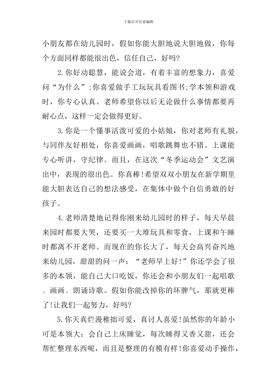 简短幼儿园上学期大班评语汇总_第3页
