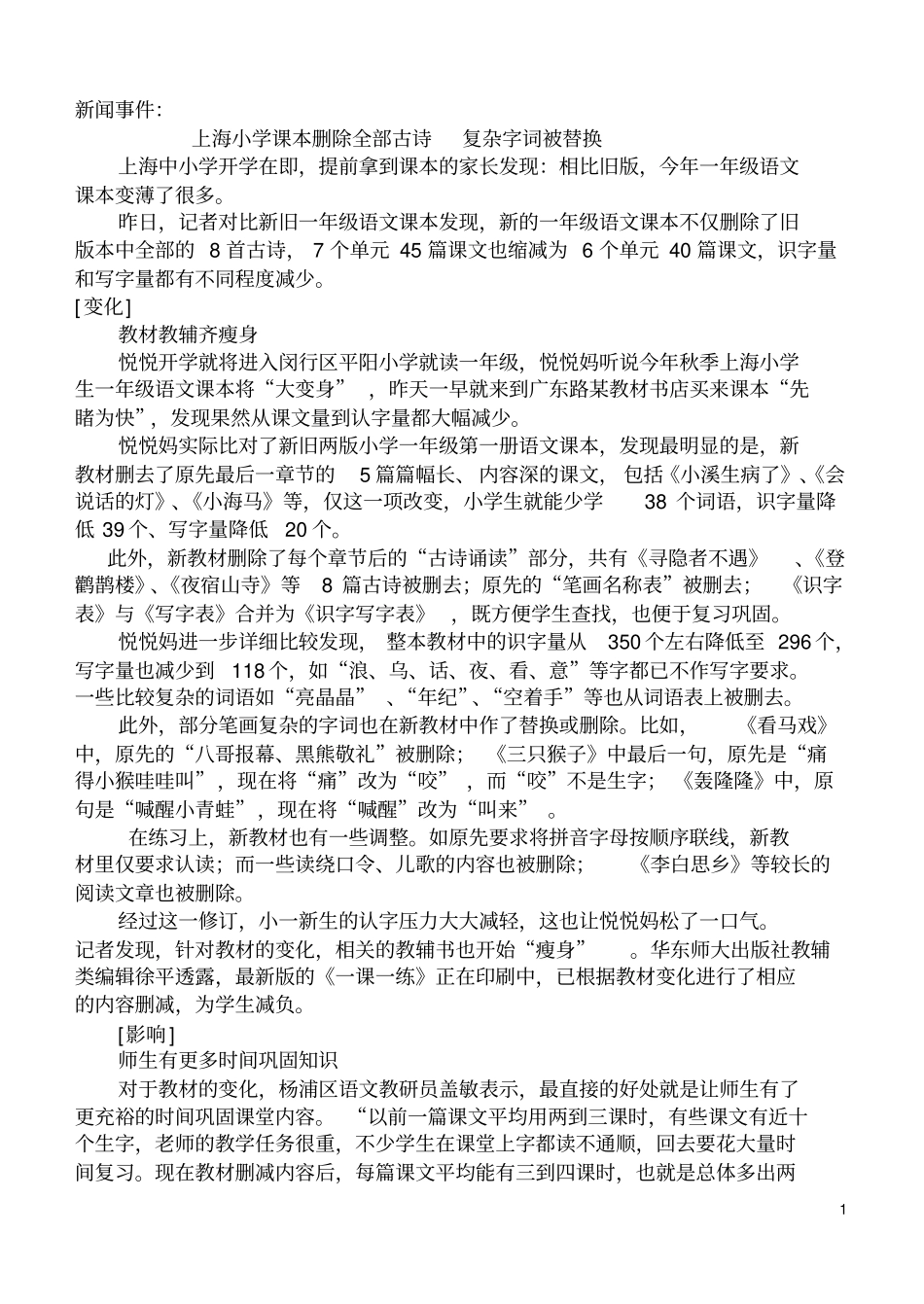 上海课本删古诗词惹争议_第1页