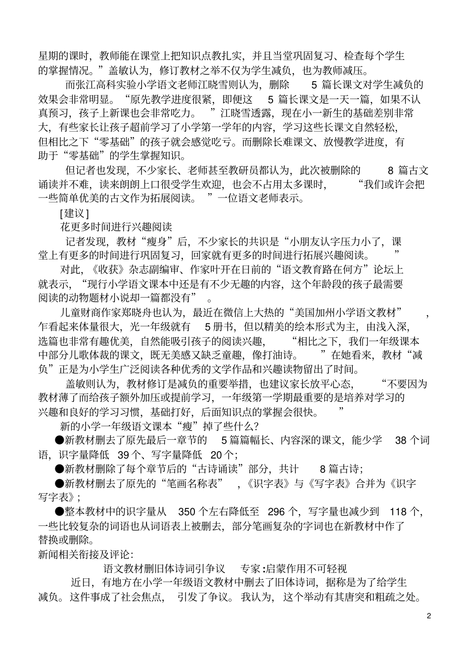 上海课本删古诗词惹争议_第2页