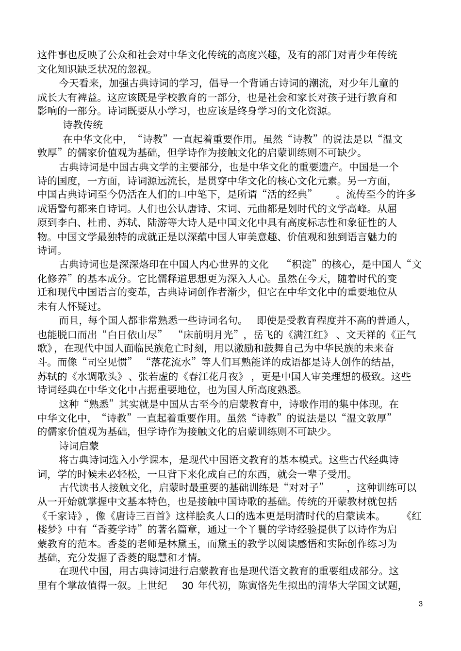 上海课本删古诗词惹争议_第3页