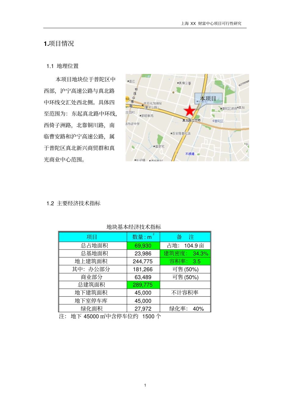 上海财富中心项目可行性研究报告_第3页