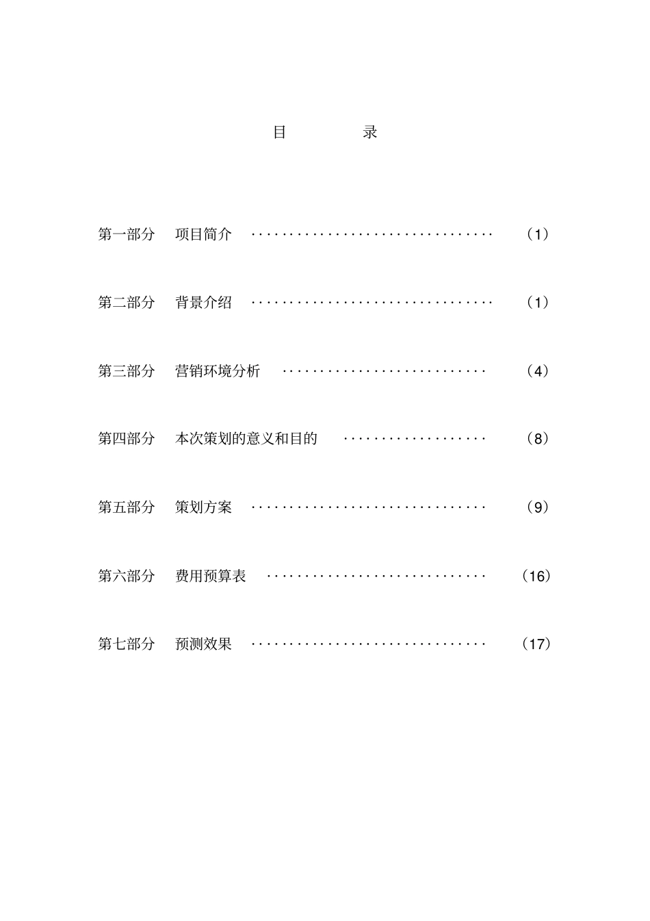上海迪士尼公司营销策划书_第1页