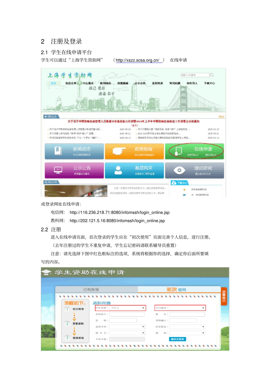 上海资助管理信息系统_第3页