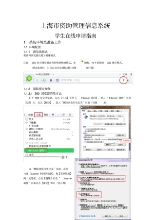 上海资助管理信息系统