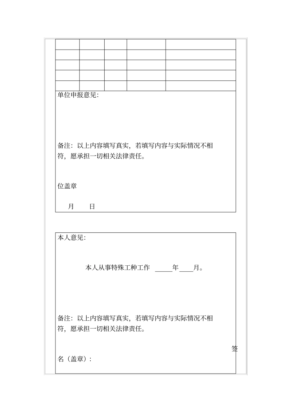 上海退休审批表_第2页