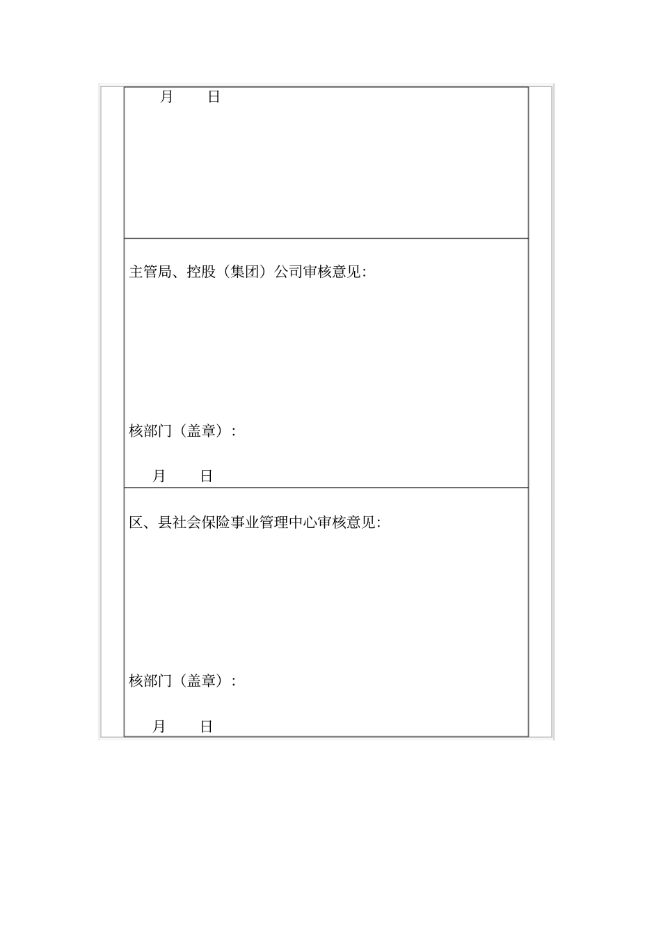 上海退休审批表_第3页
