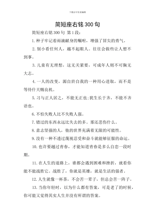 简短座右铭300句