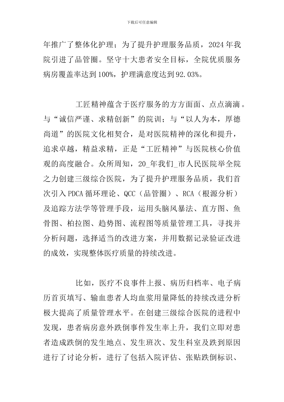 简短护士弘扬正能量演讲稿参考范文_第2页