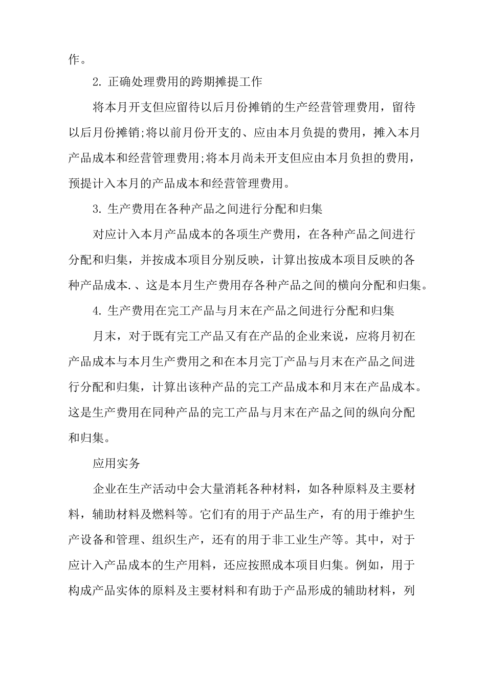 产品成本的归集与分配_第2页