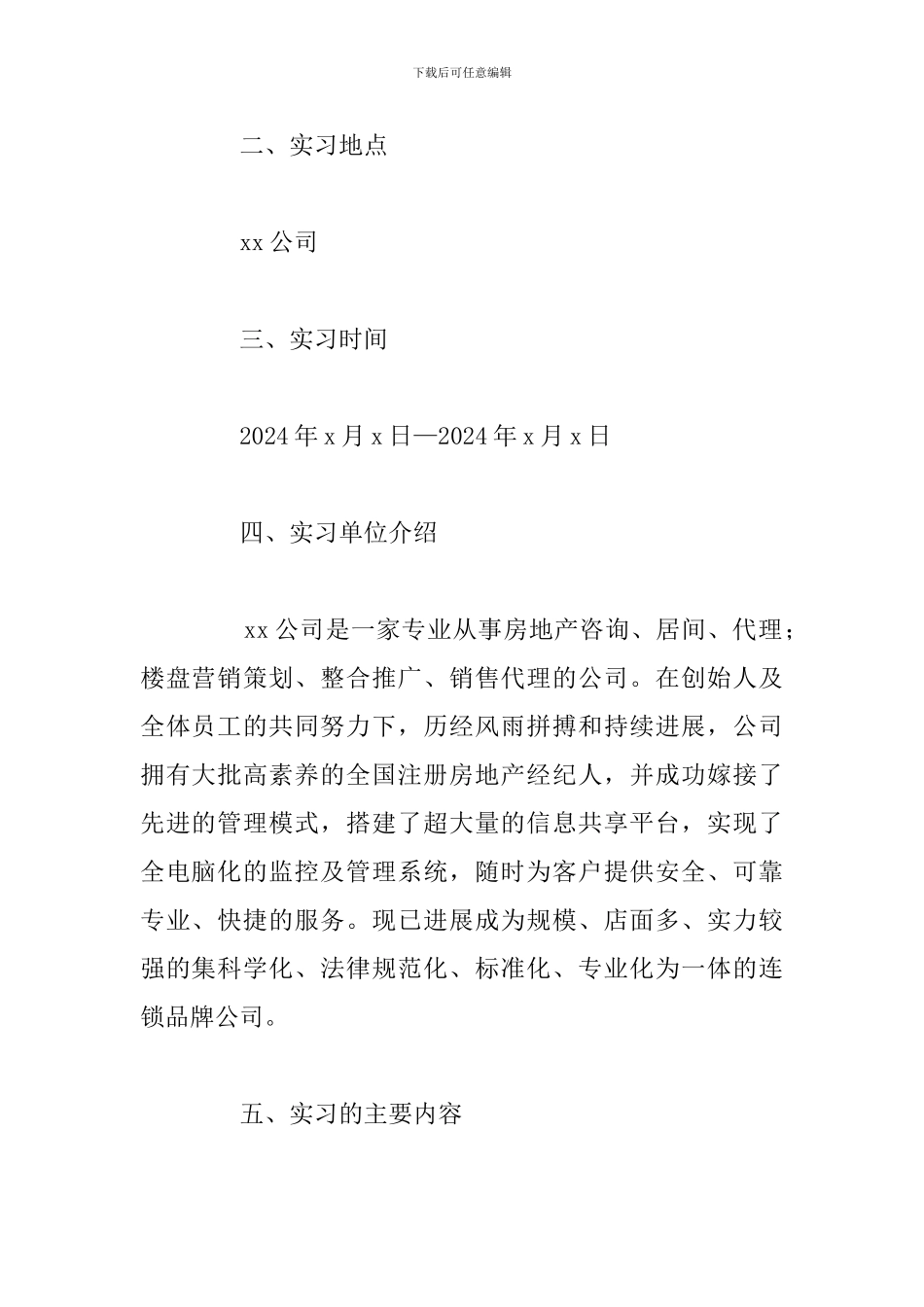 简短文秘专业大学生实习总结报告合集_第2页