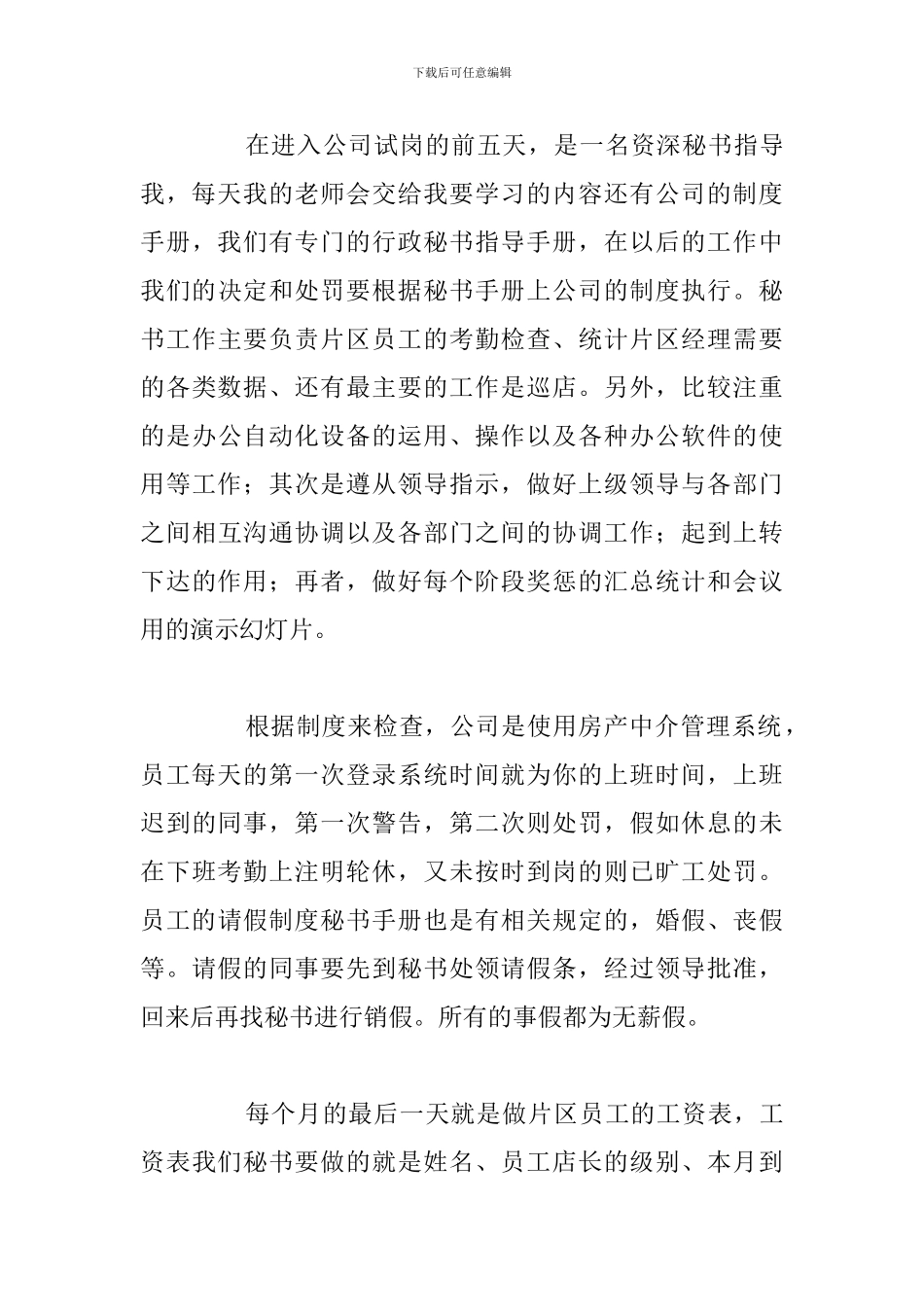 简短文秘专业大学生实习总结报告合集_第3页