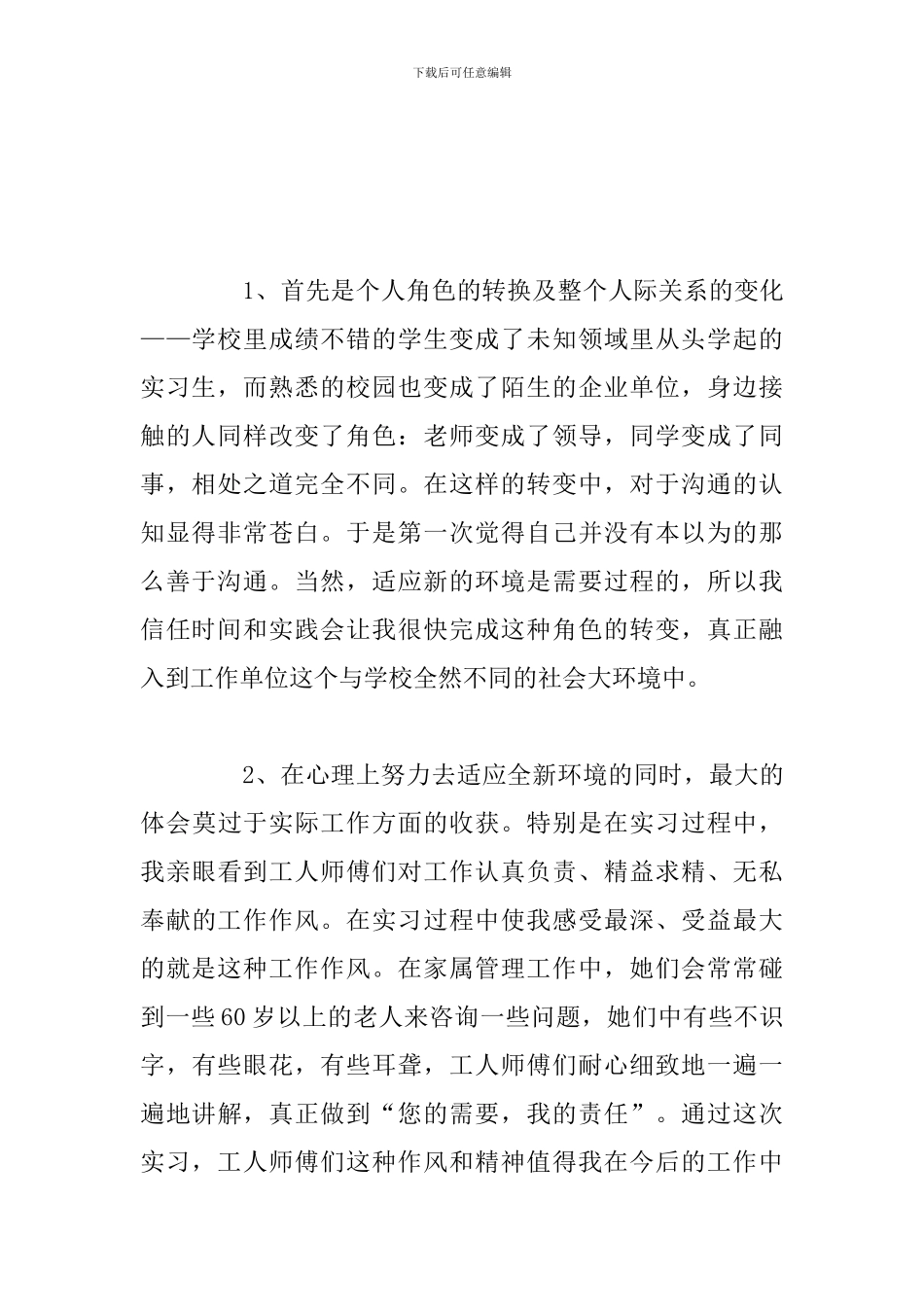 简短毕业实习个人心得体会精选范文合集_第2页