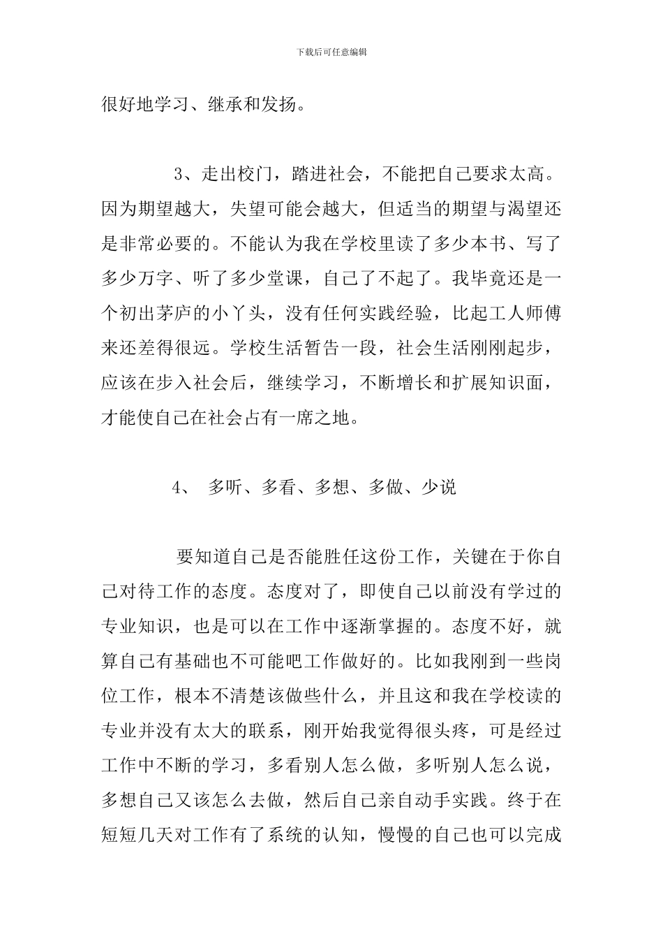 简短毕业实习个人心得体会精选范文合集_第3页