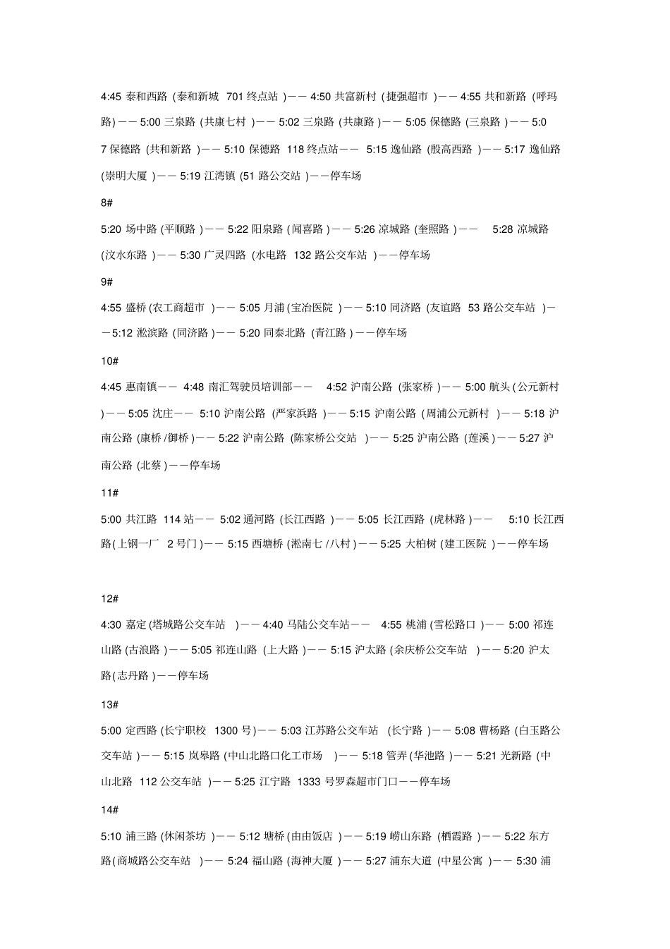 上海通用汽车有限公司班车路线_第2页