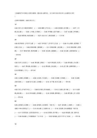 上海通用汽车有限公司班车路线