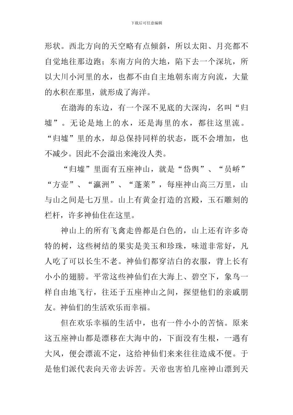 简短民间神话故事精选_第2页