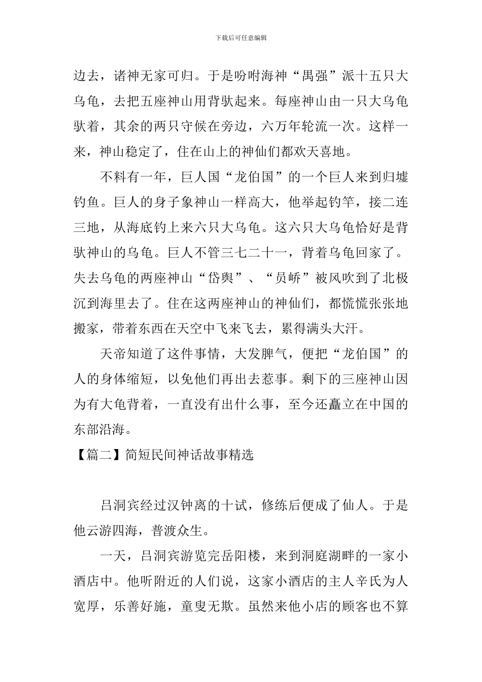 简短民间神话故事精选_第3页
