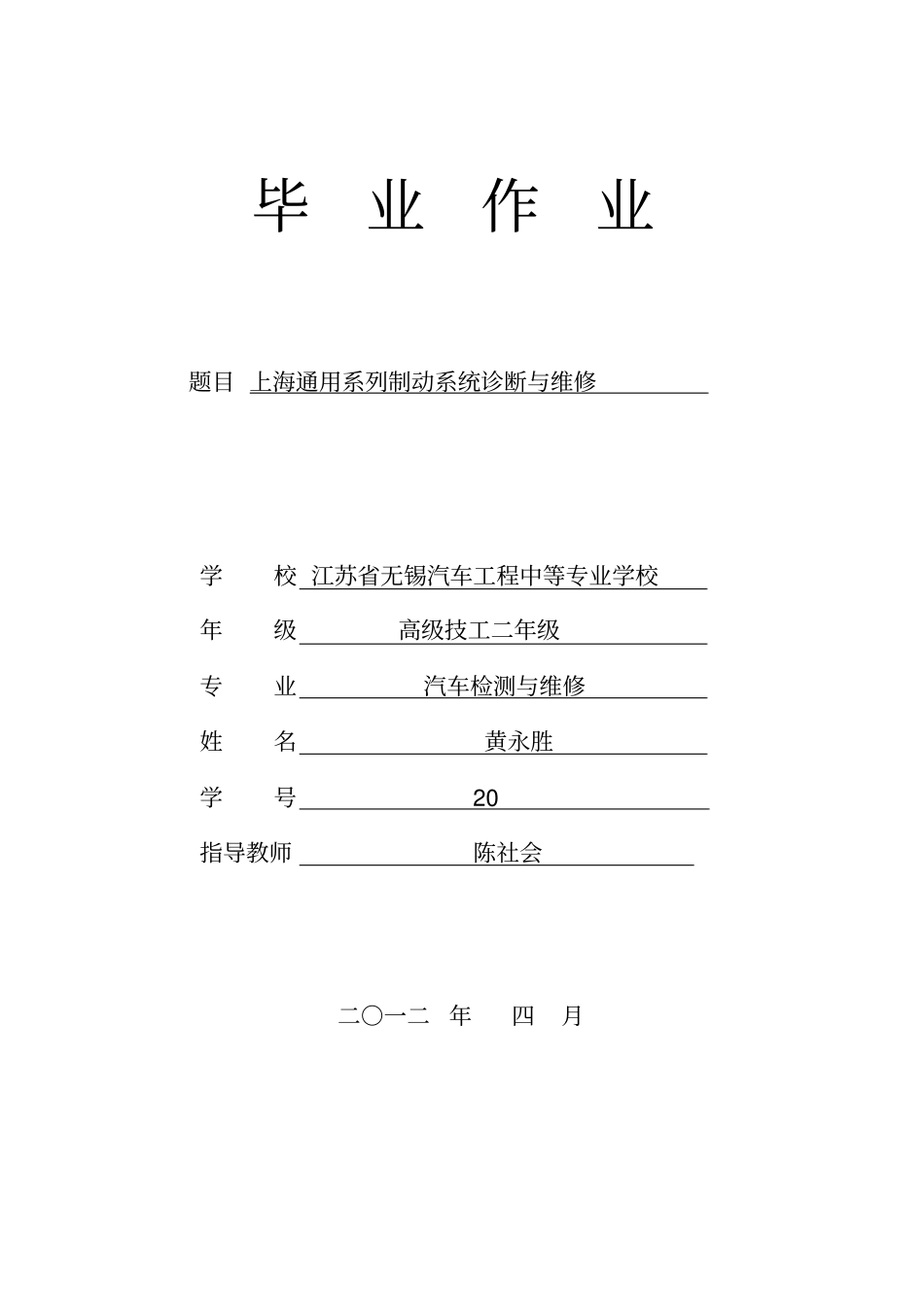 上海通用系列制动系统诊断和维修_第1页