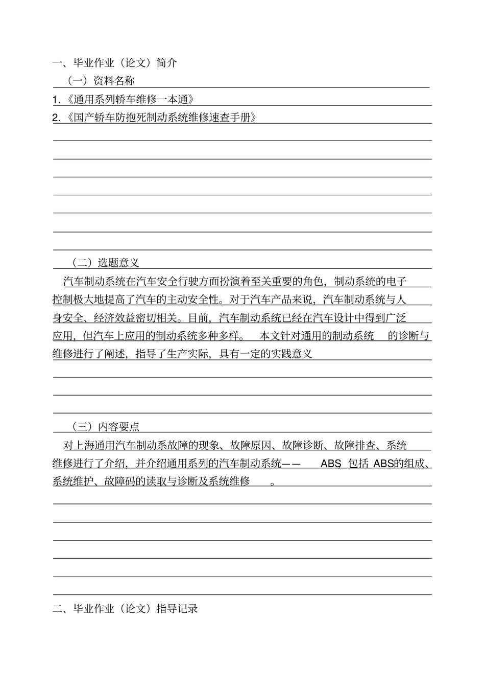 上海通用系列制动系统诊断和维修_第2页