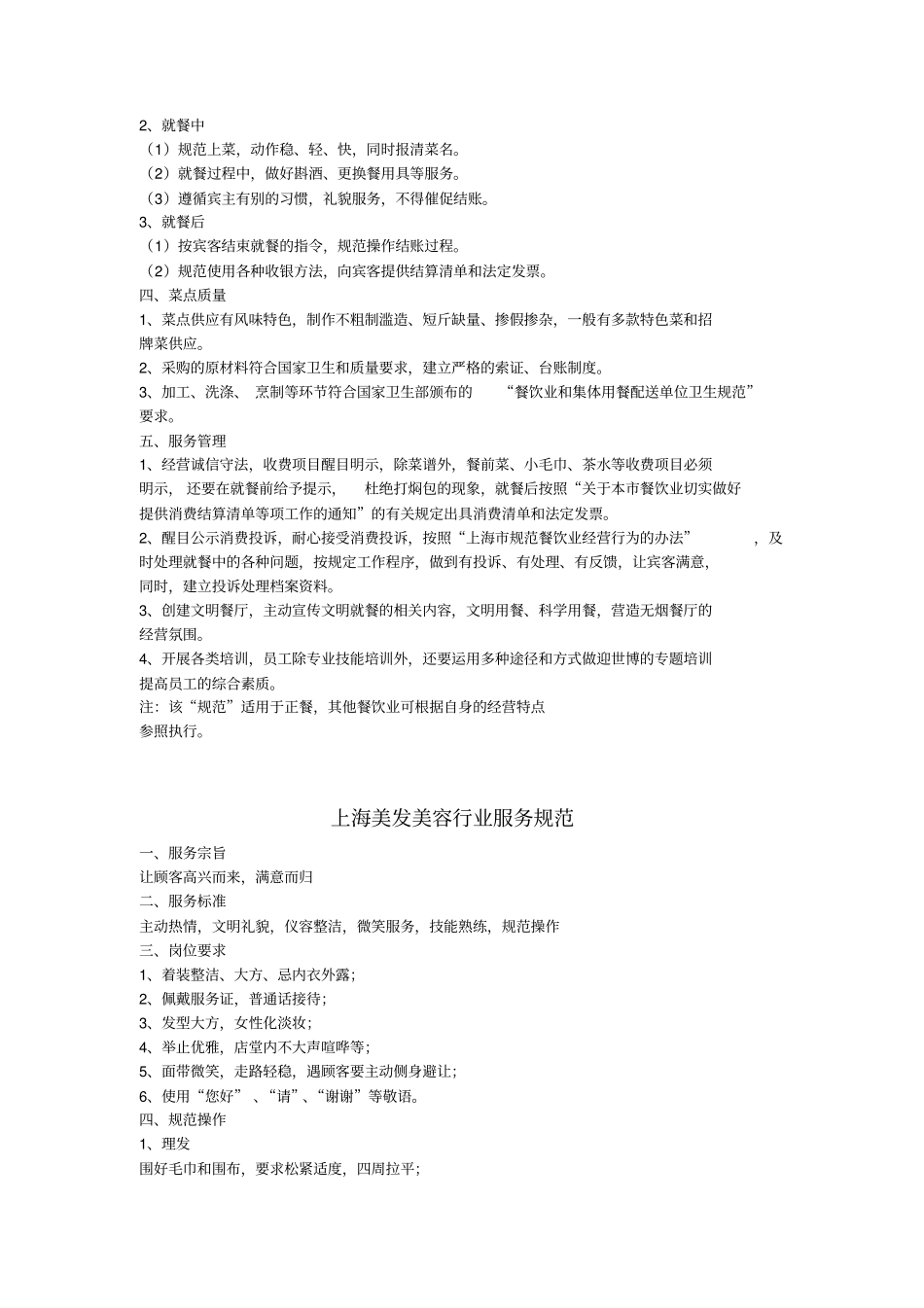 上海超大卖场行业服务规范_第3页