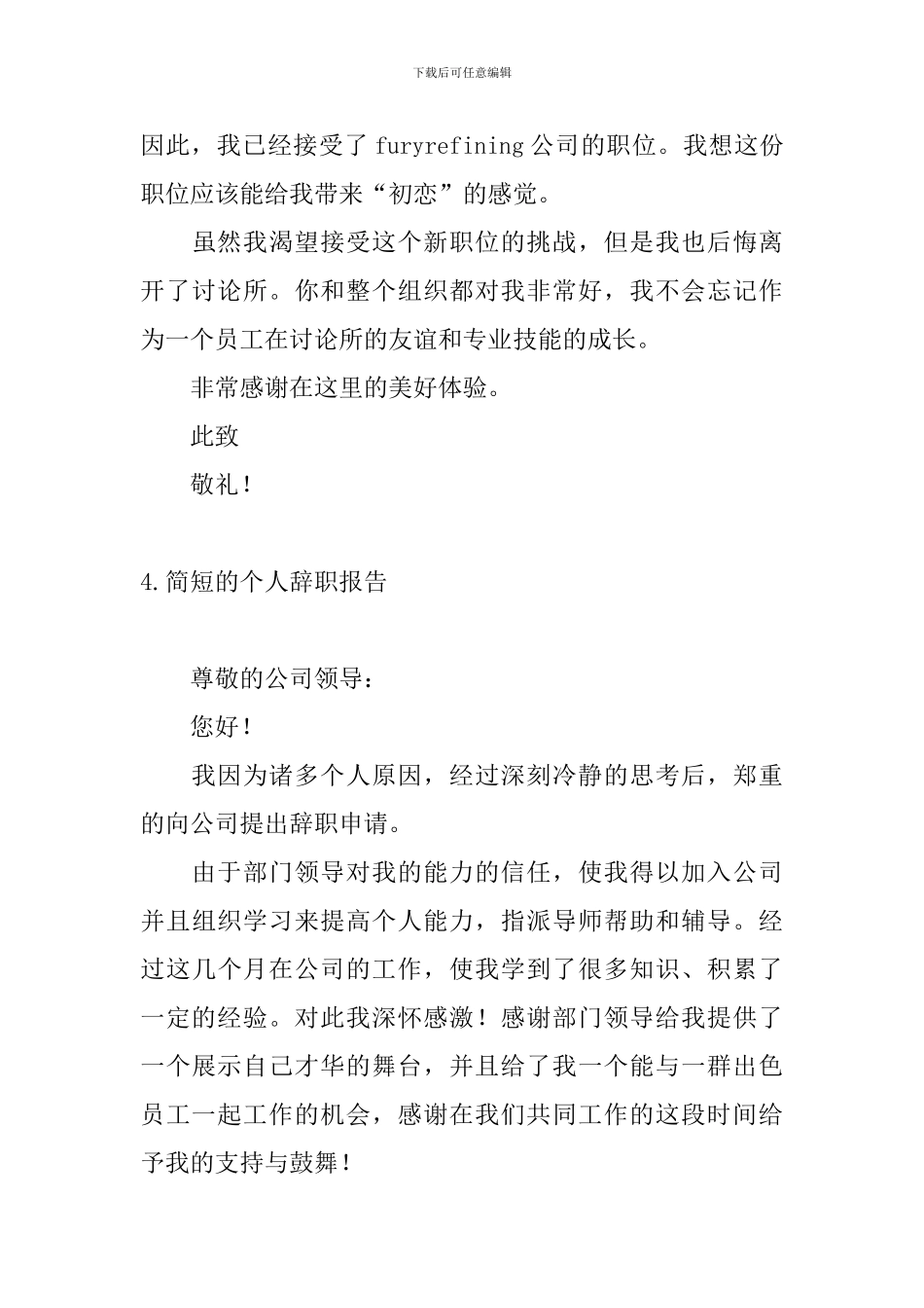 简短的个人辞职报告10篇_第3页