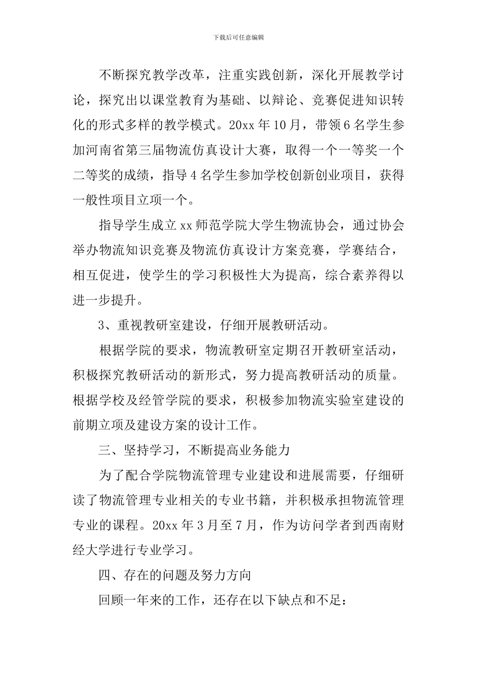 简短的个人述职报告范文_第2页