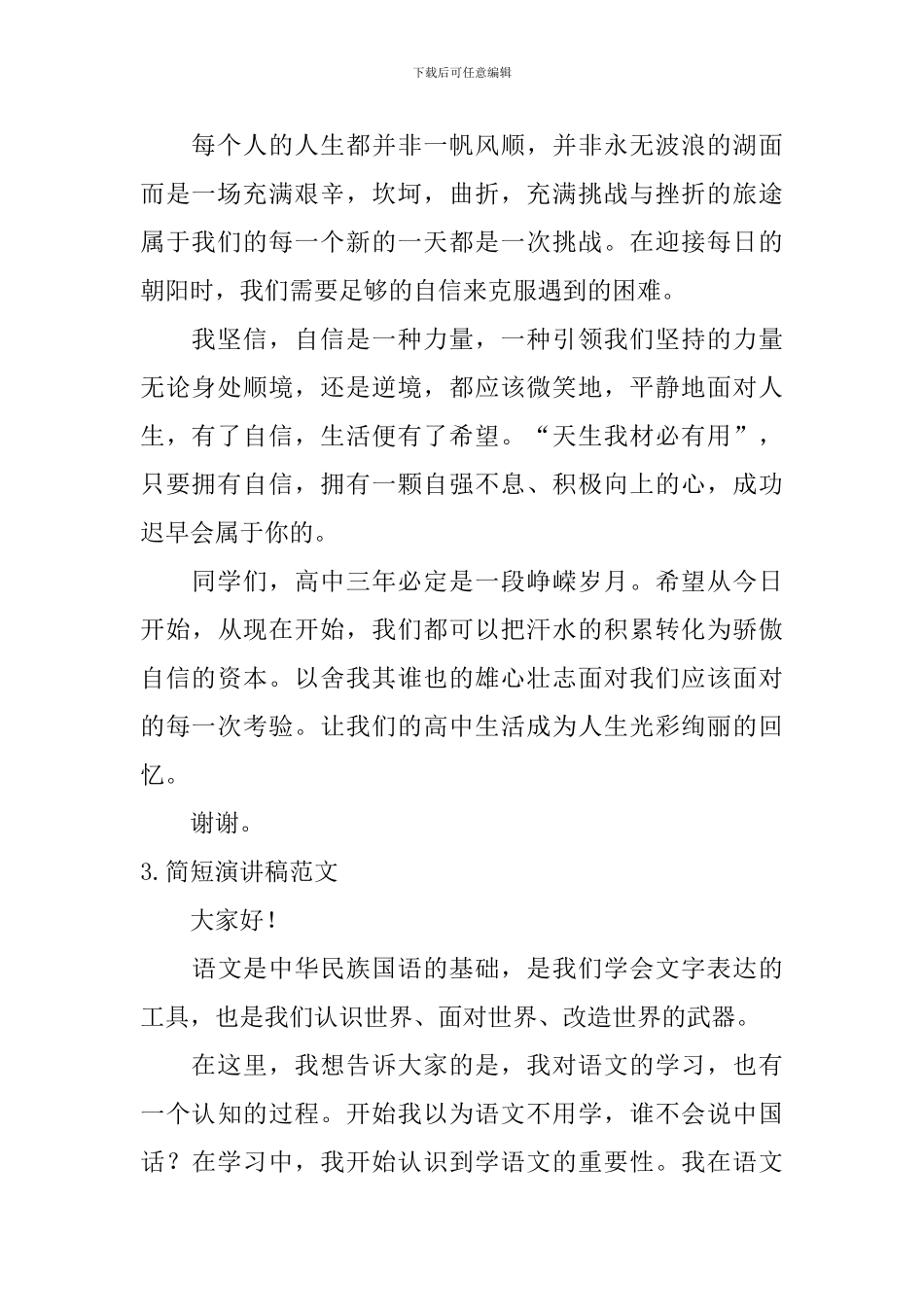 简短演讲稿范文_第2页