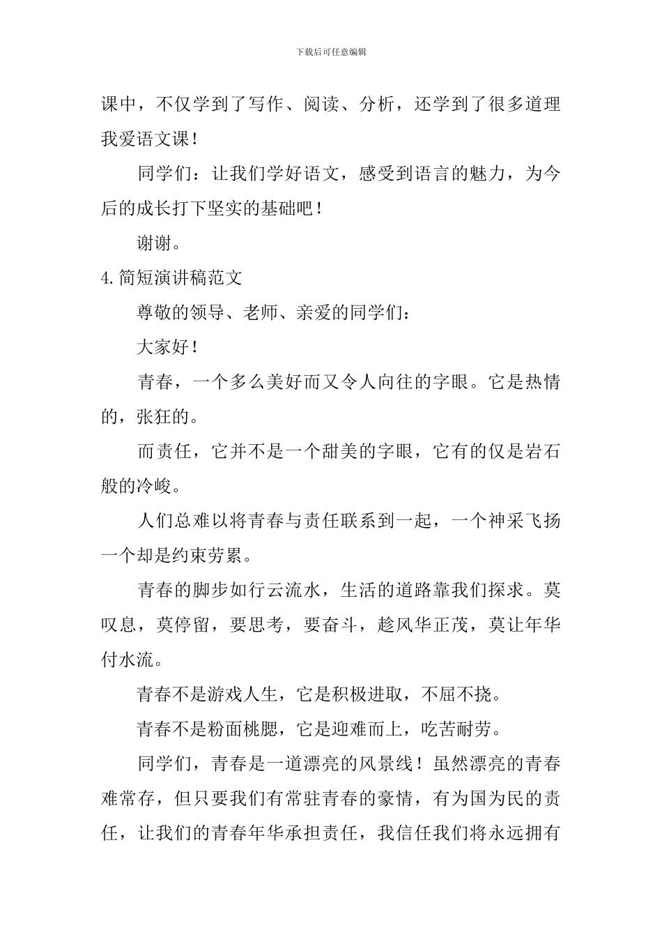 简短演讲稿范文_第3页