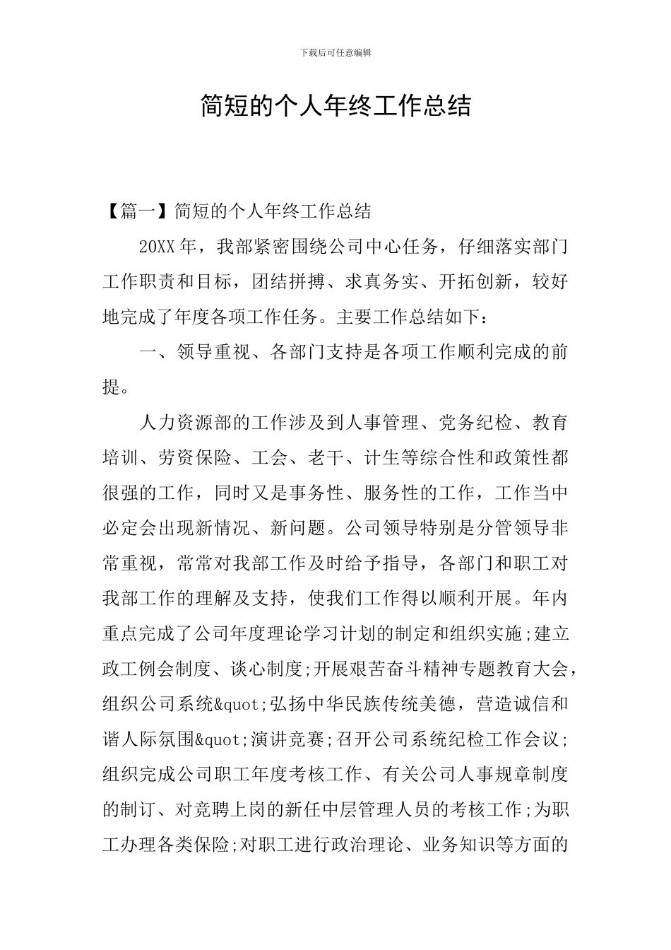 简短的个人年终工作总结_第1页